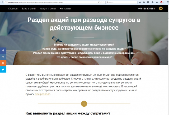 Раздел акций при разводе супругов в действующем бизнесе