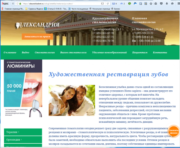 Художественная реставрация зубов