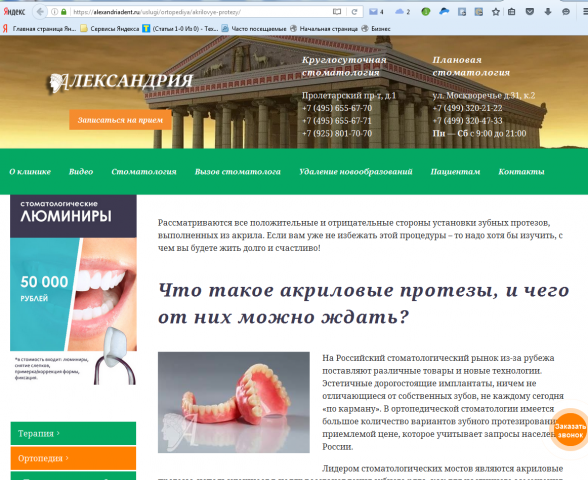 Что такое акриловые протезы, и чего от них можно ждать?