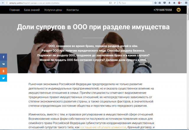 Доли супругов в ООО