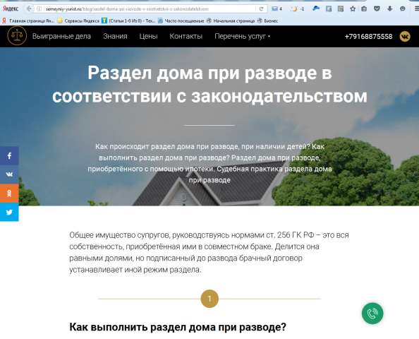 Раздел дома при разводе в соответствии с законодательством
