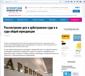 Рассмотрение дел в арбитражном суде и в суде общей юрисдикции