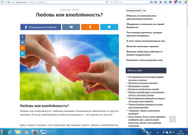 Любовь или влюбленность