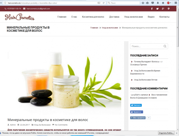 Минеральные продукты в косметике для волос