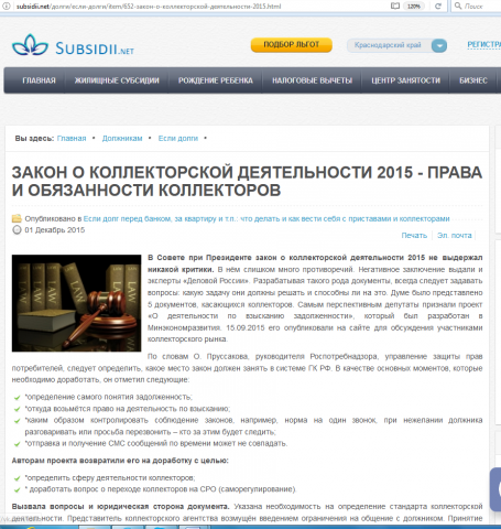 Закон о коллекторской деятельности