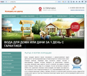 Рытьё и копка колодцев