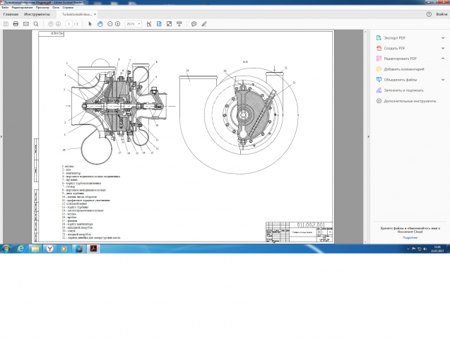Проектирование турбохолодильника в AutoCad