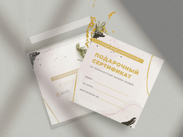 Подарочный сертификат