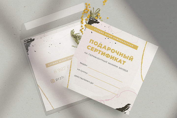 Подарочный сертификат
