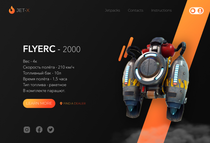 Концепт магазина JetPack