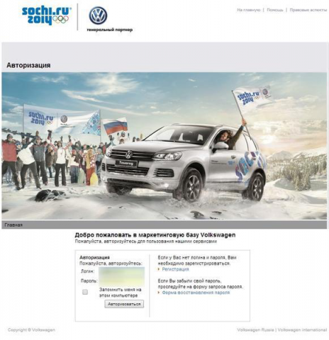Маркетинговая база Volkswagen