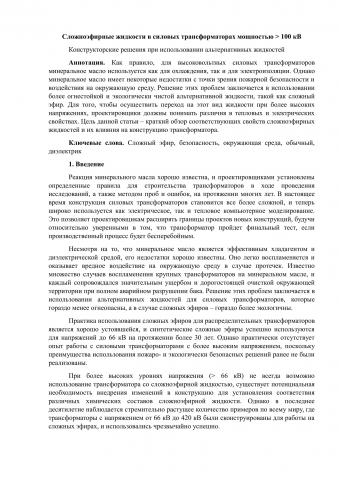 Статья Трансформаторы