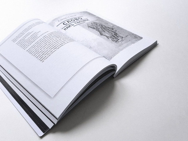 Книга про "Заумь"