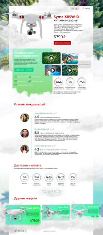Концепт интернет-магазина по продаже Дронов