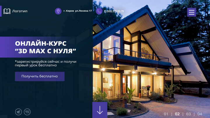 Концепция страницы сайта, продающего онлайн-курсы