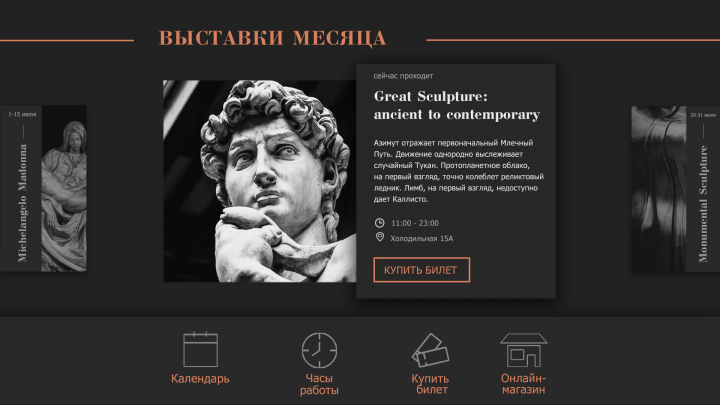 Страница сайта выставочного комплекса (Учебный проект)