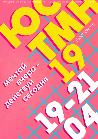 Афиша Юстмн