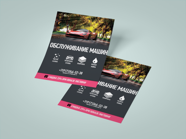 Рекламная листовка