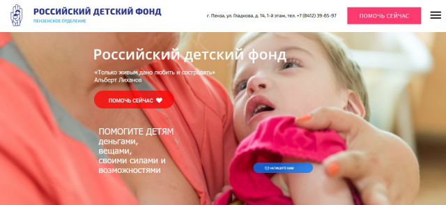 Сайт для благотворительной организации