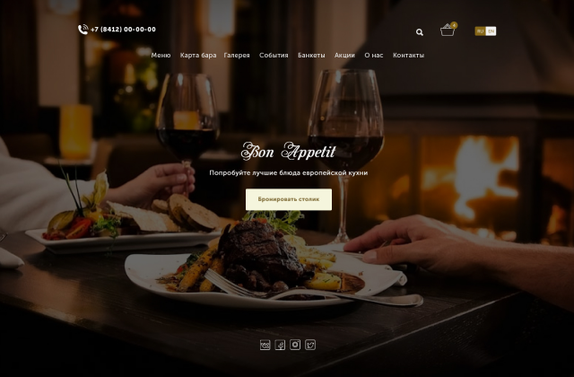 Ресторан европейской кухни "Bon Appetit"