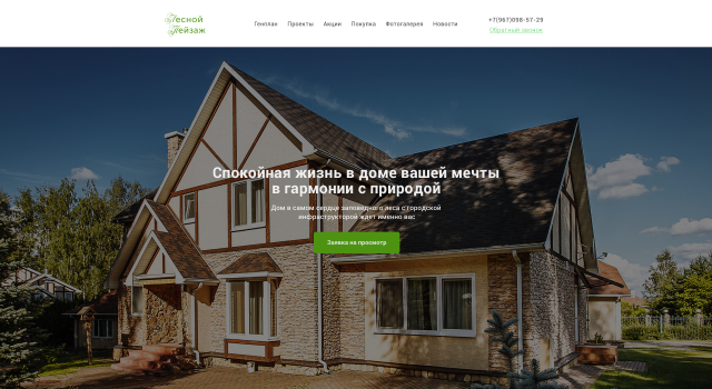 Лесной пейзаж