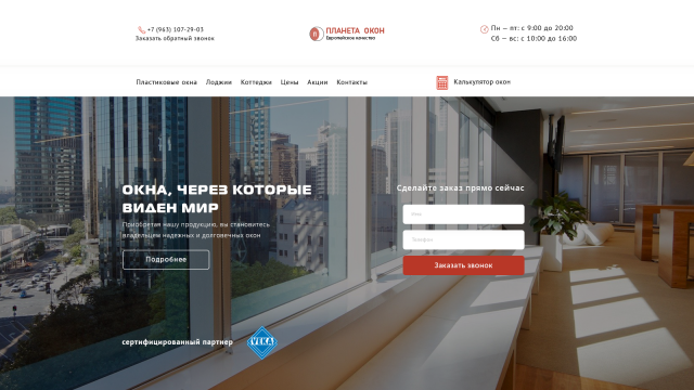 Планета Окон