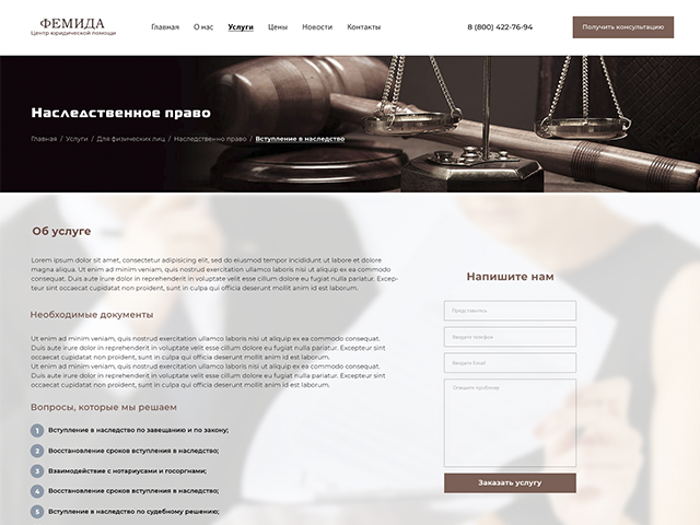 Корпоративный сайт (внутрення страница)