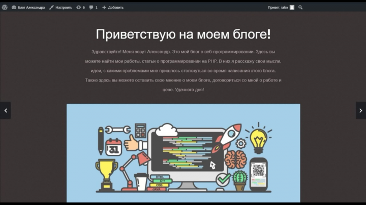 Собственный сайт-блог на Wordpress