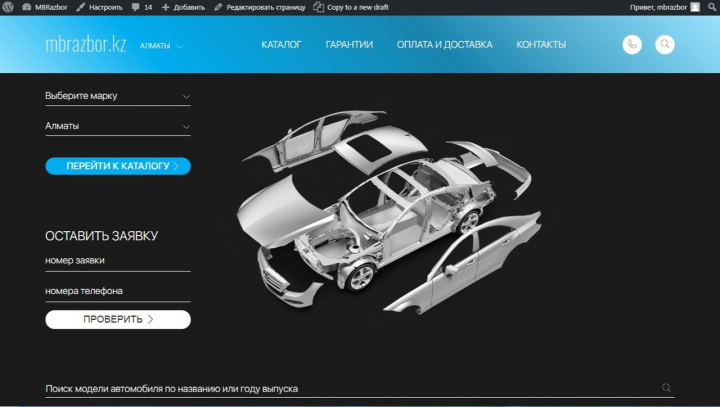 Правки на сайте Wordpress