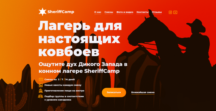 Лендинг для записи в лагерь для взрослых