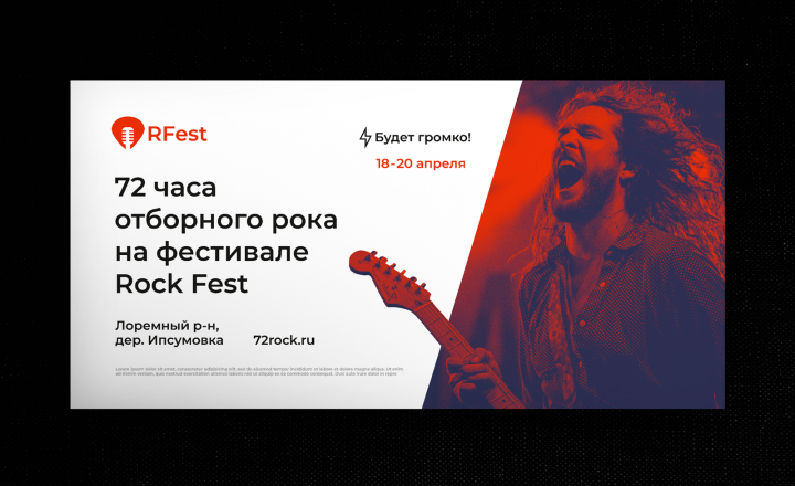 Билборд рок-фестиваль