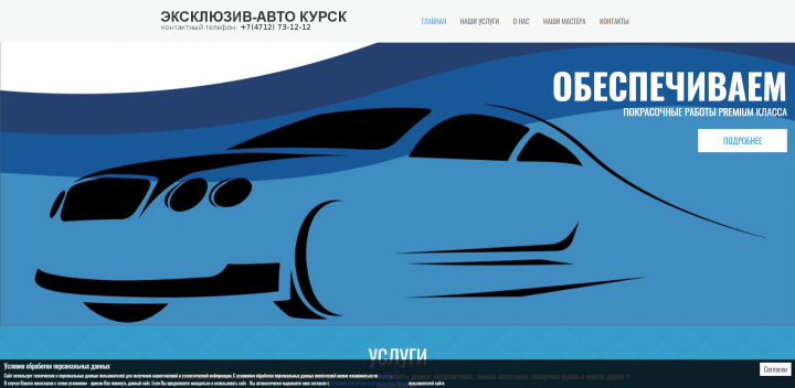 Сайт центра по ремонту автомобилей