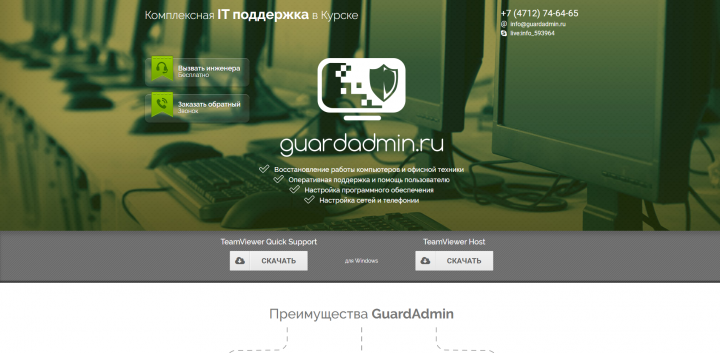 Сайт IT поддержки