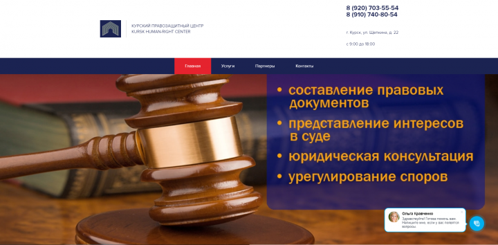 Сайт адвокатского агенства