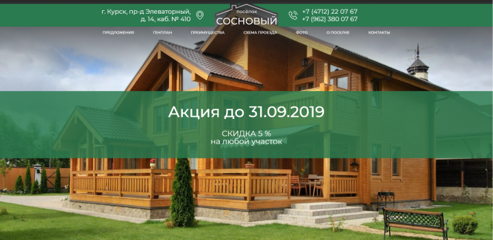 Сайт "Поселок сосновый"