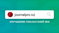 Продвижение портала научных публикаций