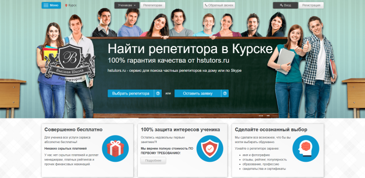 Сайт-агрегатор репетиторов