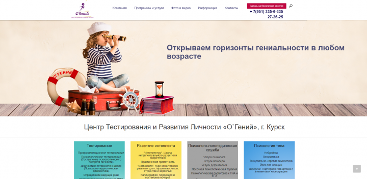 Корпоративный сайт центра тестирования и развития личности