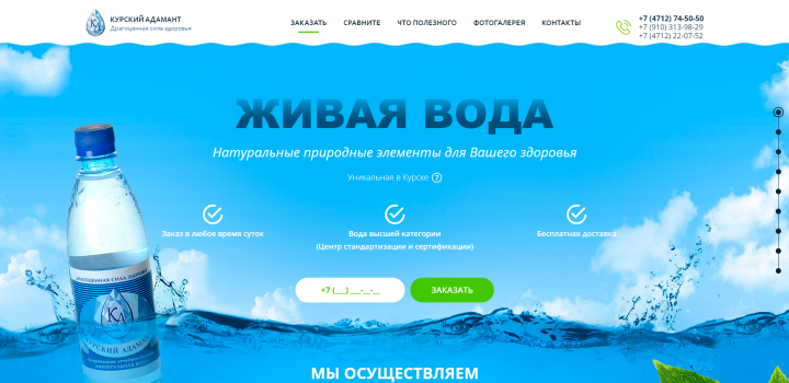 Корпоративный сайт - доставка воды