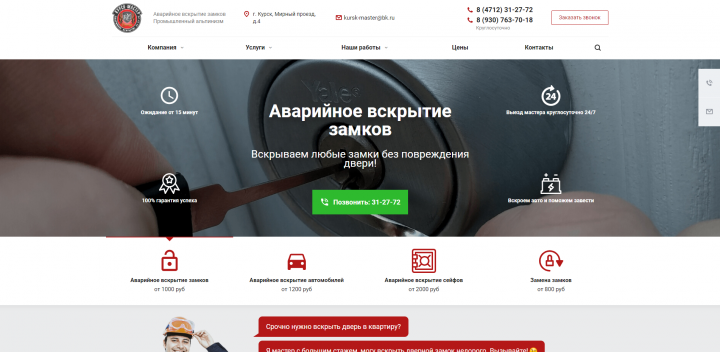 Корпоративный сайт - вскрытие замков