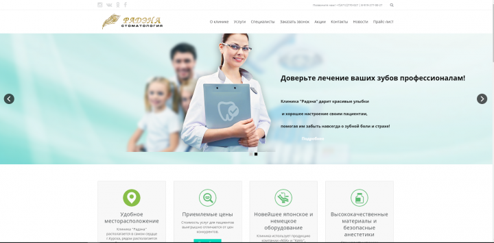 Сайт стоматологической клиники