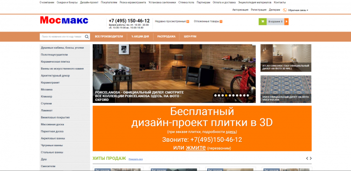 Интернет-магазин строительных материалов