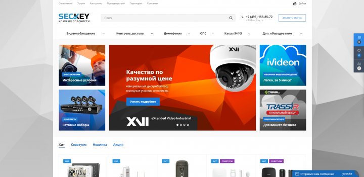 Интернет-магазин систем безопасности, видеонаблюдения