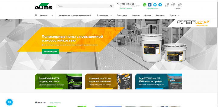 Интернет-магазин строительных смесей