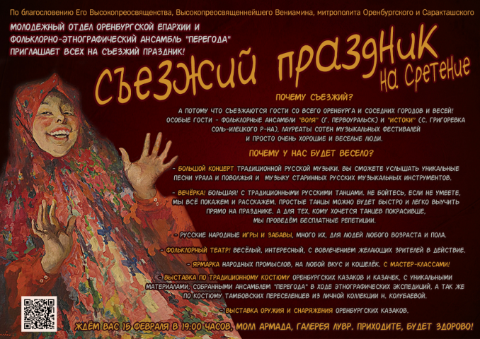 афиша фольклорного фестиваля