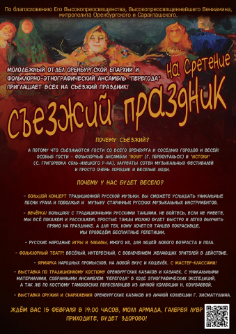 афиша фольклорного фестиваля