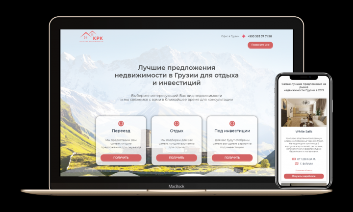 Продажа недвижимости в Грузии