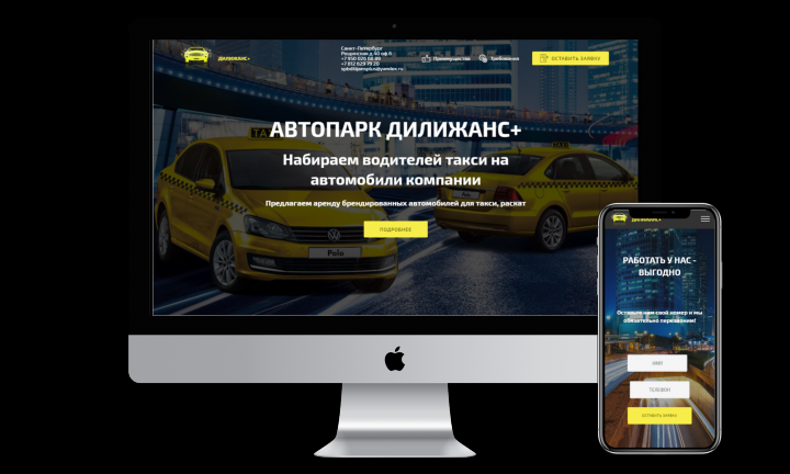 Такси Делижанс