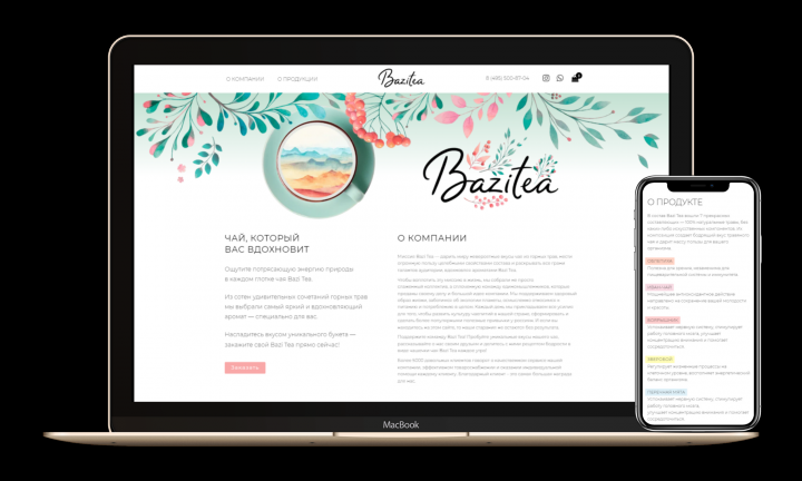 Интернет-магазин Bazitea