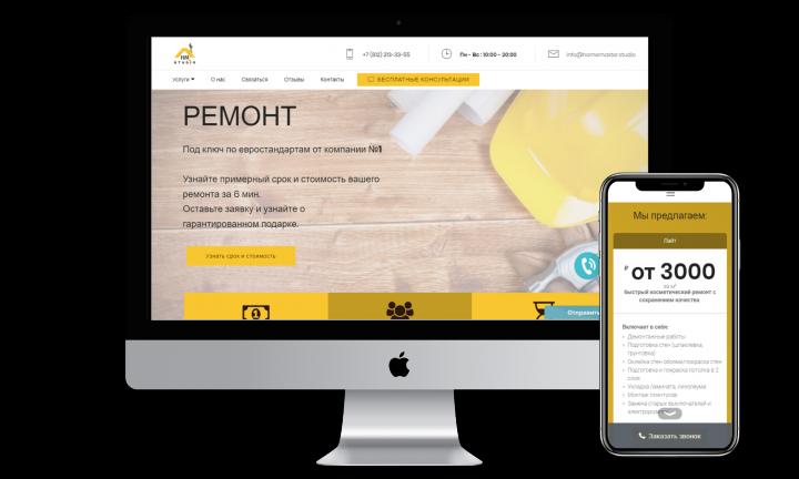 Корпоративный сайт ремонта под ключ